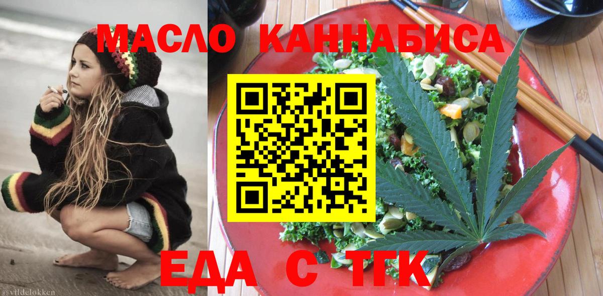 Еда ТГК конопля Нижнеудинск