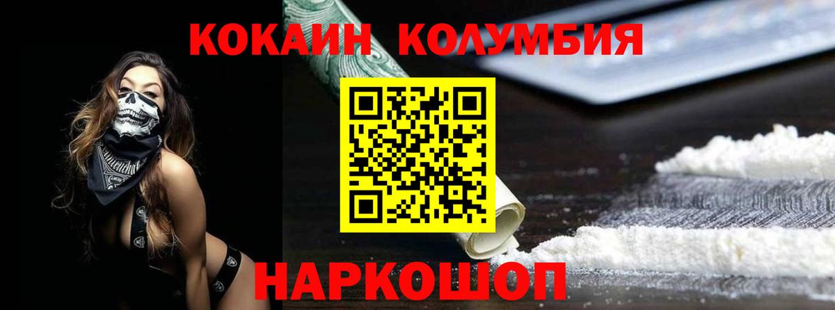 COCAIN Columbia Нижнеудинск