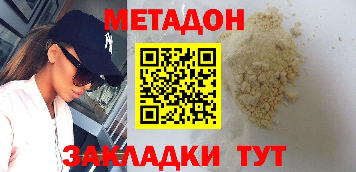 Метадон мёд Нижнеудинск